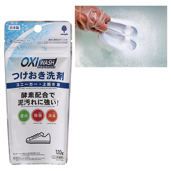 OXI WASH つけおき洗剤 スニーカー・上履き用(120g)