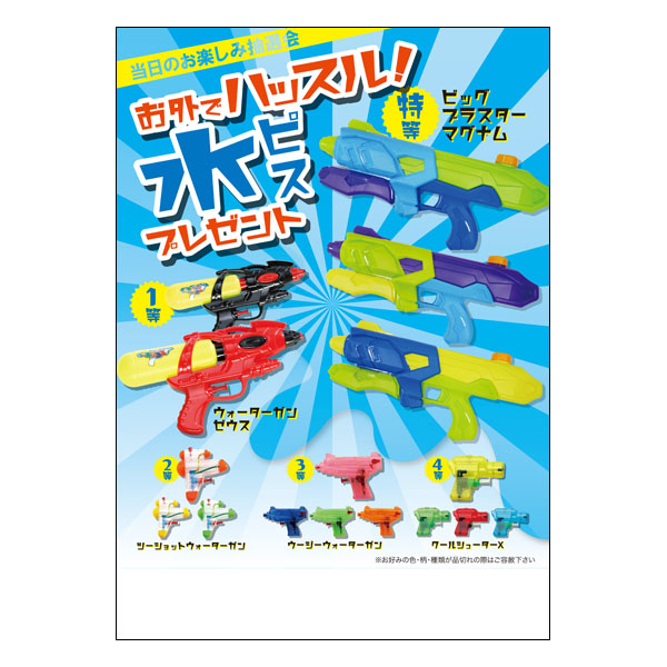 お外でハッスル水ピスプレゼント100人用