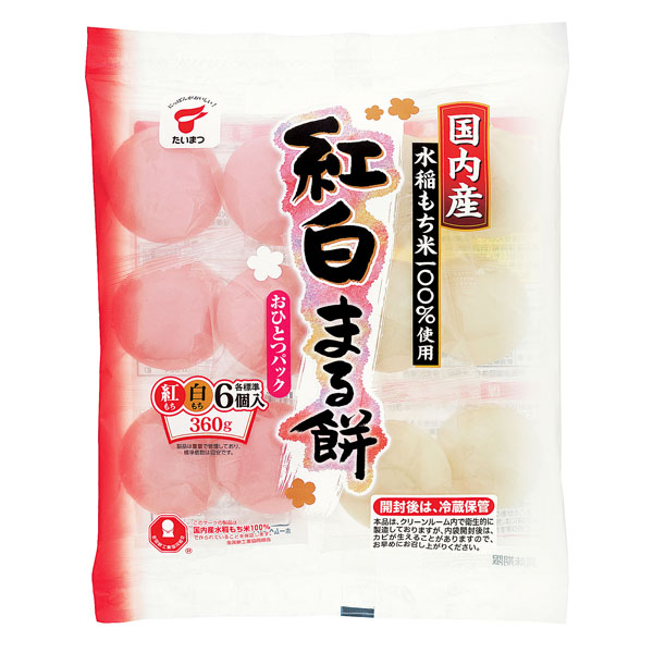 紅白まる餅360g(個包装)