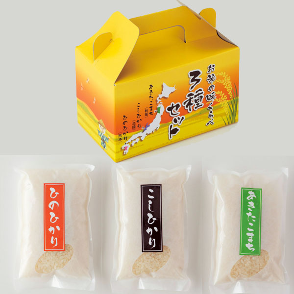 お米の味くらべ 3種セット
