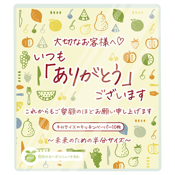 ハンディー ありがとう キッチンペーパー 10枚(ポリタイプ)