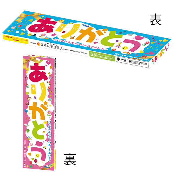 日本一なが〜いBOXティッシュ〜ありがとう〜30W