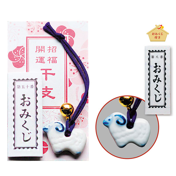 染付干支根付 未(おみくじ付)