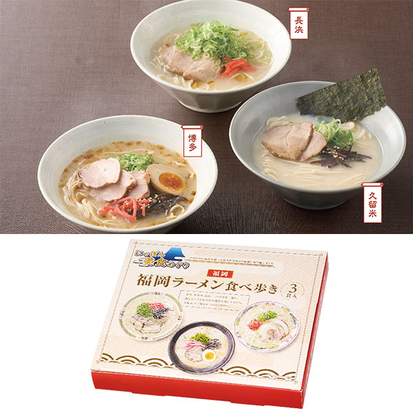 にっぽん美食めぐり 福岡ラーメン食べ歩き