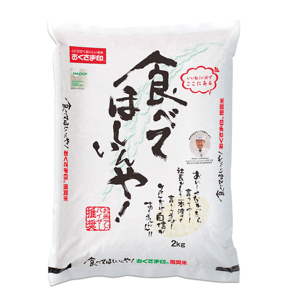 食べてほしいんや! こだわりのブレンド米2kg