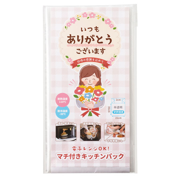 「ありがとう」調理ができるキッチンパック10P