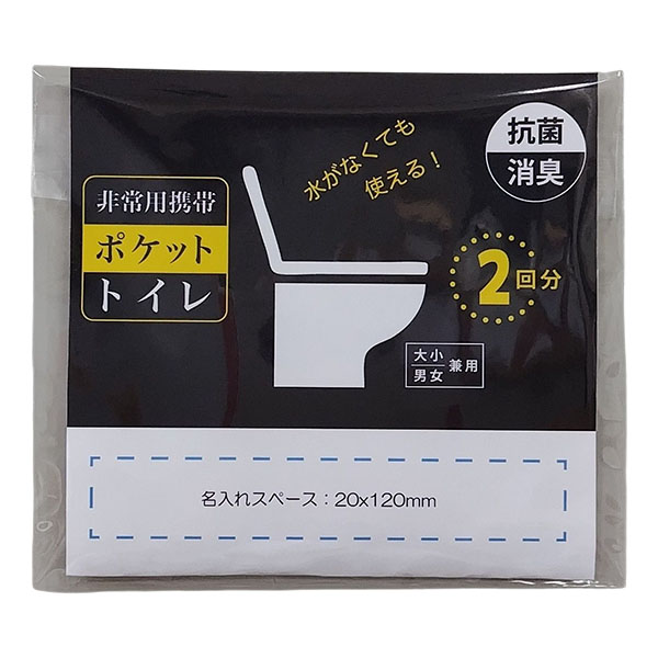 非常用携帯ポケットトイレ2回分(大小兼用)