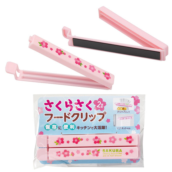 さくらさく マグネット付きフードクリップ(2個組)