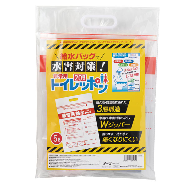 給水バッグで水害対策！非常用トイレッポン 20回分