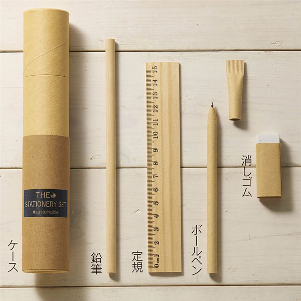 ザ・ステーショナリーセット #sustainable