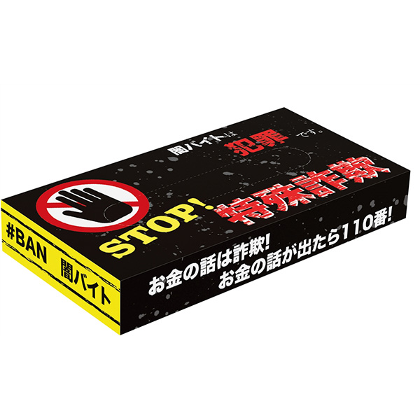 STOP!特殊詐欺ボックスティッシュ40W