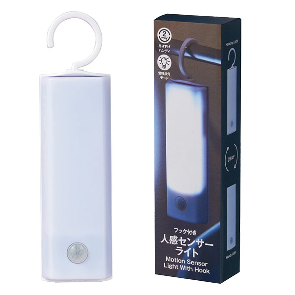 フック付き人感センサーライト