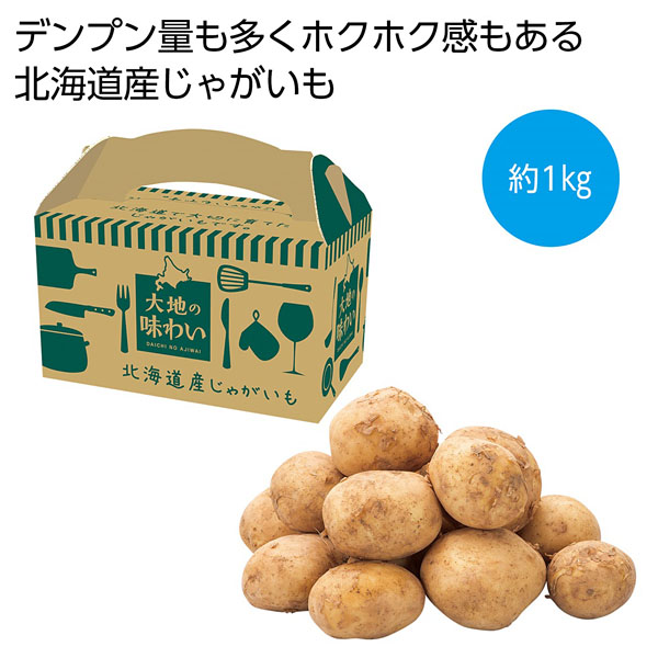 北海道産じゃがいも(男爵) 1Kg