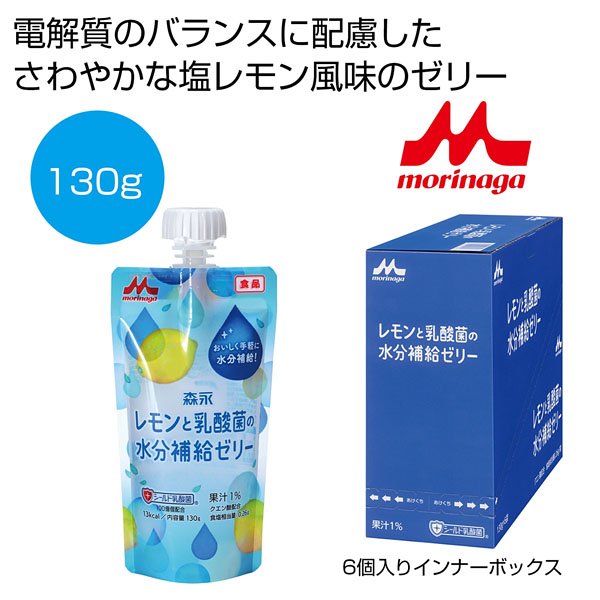 森永 レモンと乳酸菌の水分補給ゼリー130g