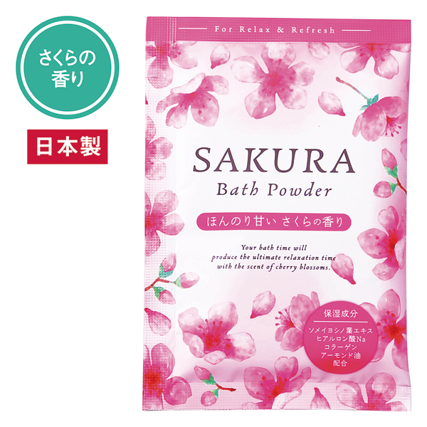 粉体入浴料SAKURA20g