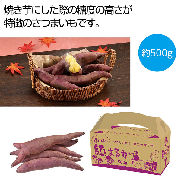 ほくふわっ 鹿児島県産紅はるか 500g
