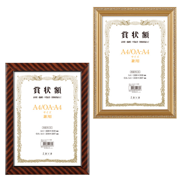 軽量賞状額 A4/OA-A4判