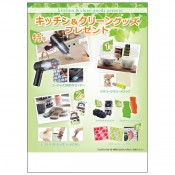 キッチン&クリーングッズプレゼント 50人用