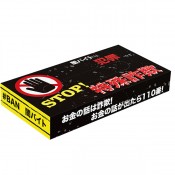 STOP!特殊詐欺ボックスティッシュ40W