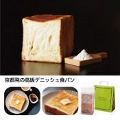 KYOTO DANISH オリジナルプレーン2斤