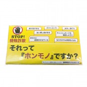 STOP!特殊詐欺ポリキッチンペーパー10W