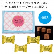 ForYouキューブチョコ4個