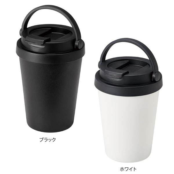 ハンドル付カフェタンブラー350ml ハンドル付カフェタンブラー350ml