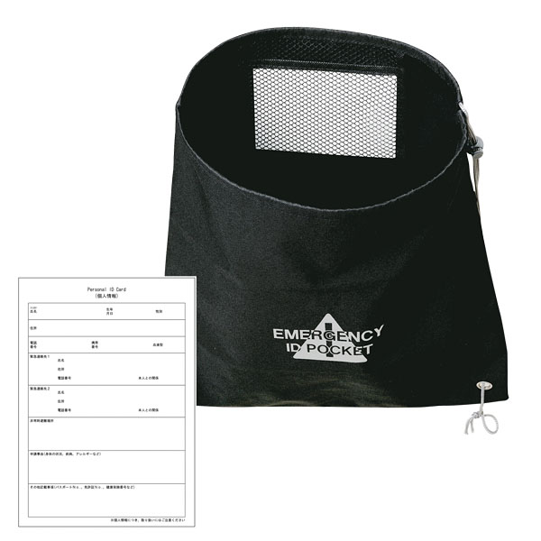 IDポケット付非常持出しセット3点 IDポケット付非常持出しセット3点