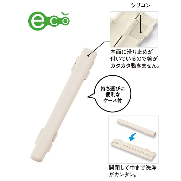 スフィア・生分解性樹脂マイ箸(ケース付き) スフィア・生分解性樹脂マイ箸(ケース付き)