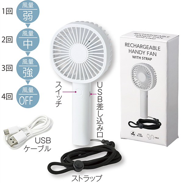 ストラップ付き充電式ハンディファン ストラップ付き充電式ハンディファン