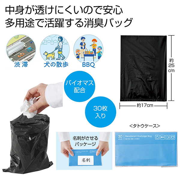 備えて安心 消臭バッグ30枚入 備えて安心 消臭バッグ30枚入