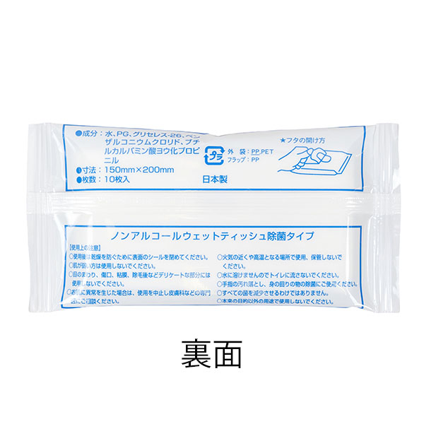 小ロット!ノンアルコールウェット10枚 小ロット!ノンアルコールウェット10枚
