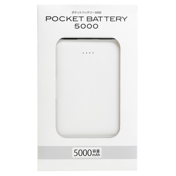 ポケットバッテリー5000 ポケットバッテリー5000
